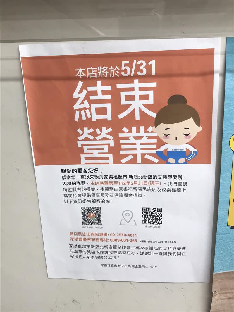 家樂福超市新店北新店5月底結束營業。（圖／翻攝自臉書《我們是新店人!! 好山好水，就是愛新店》）