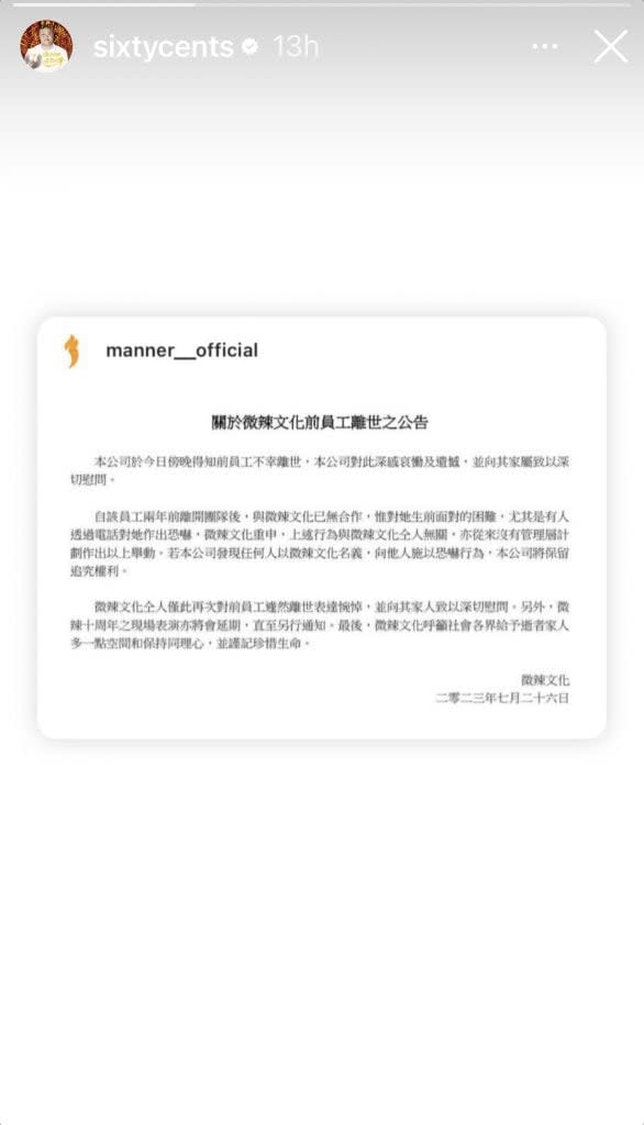 六毫子在 IG 限時動態以公司動態發布聲明，但以「前員工」稱呼阿晶，並沒有提到對方名字。（圖片來源：IG@sixtycents)