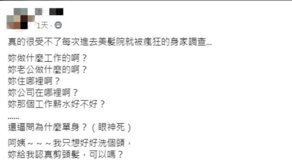 網友進美髮院一坐下就被身家調查。（圖／翻攝自臉書社團「爆怨公社」）