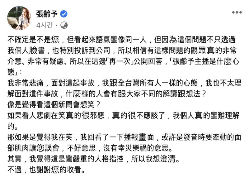 三立電視台主播張齡予臉書發文。（圖／翻攝自張齡予臉書）