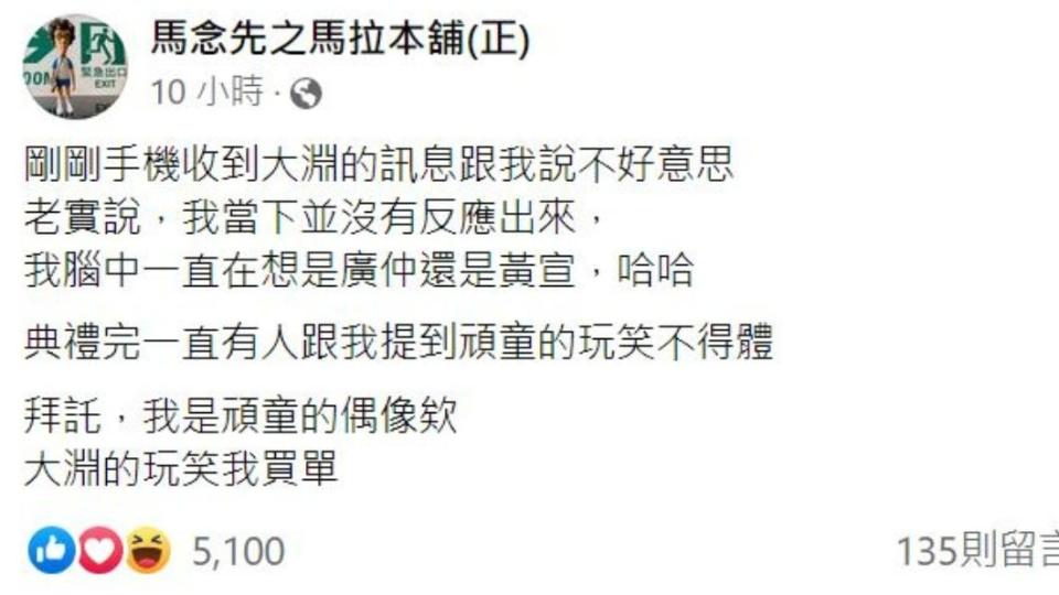 馬念先坦言有收到大淵的道歉訊息。（圖／翻攝自馬念先臉書）