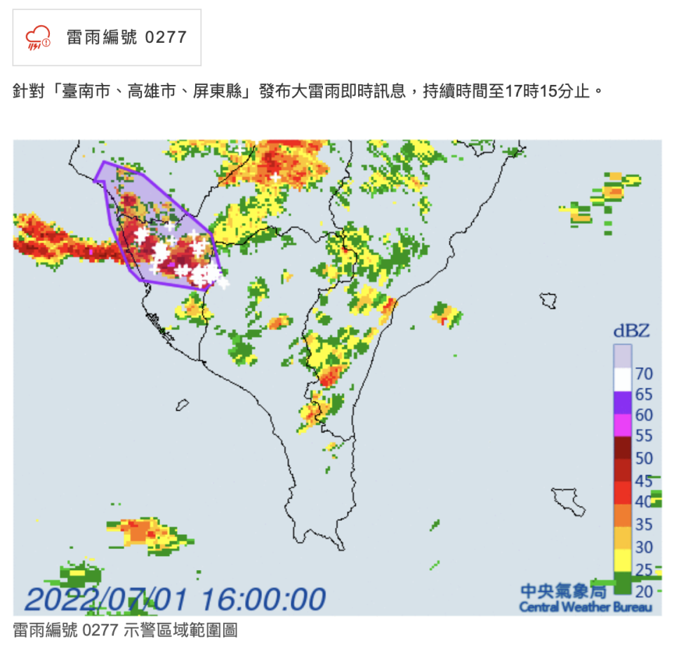 氣象局發布大雷雨警示。（圖／翻攝自中央氣象局）