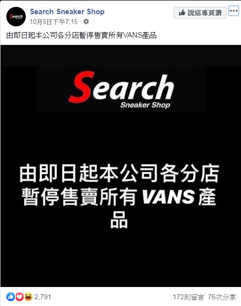 香港運動鞋專賣店Search Sneaker Shop在Vans撤下作品後表示將停賣Vans產品。