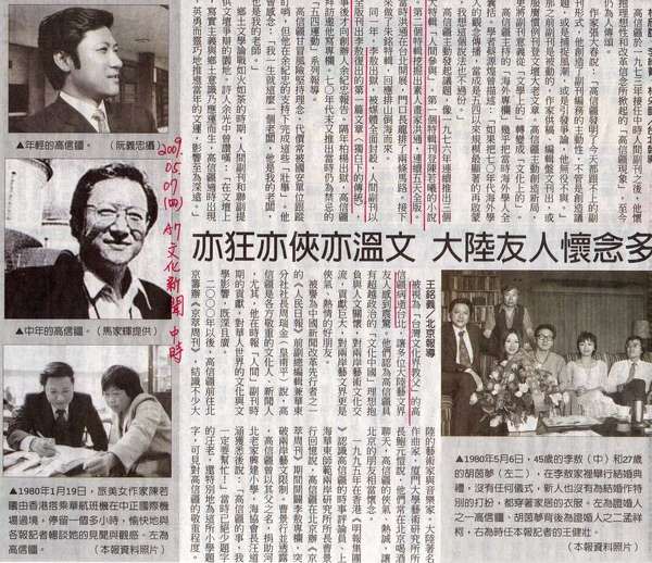 高信疆，1944年生于西安，1973～1983年任《中國時報》《人間》副刊主編，在新聞界與藝文界影響極大，同仁尊爲「高公」。彼時報紙副刊的影響力是確實可以帶動社會思潮的。（胡又天提供）