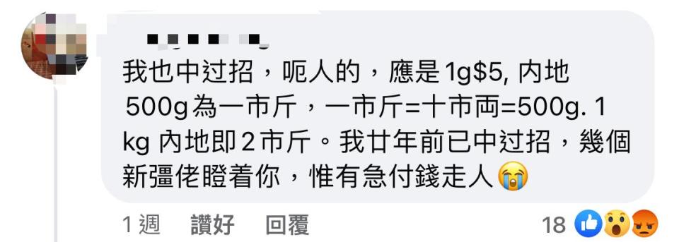 深圳蓮塘口岸現切糕黨 港人見證屈錢現場 買¥20被收貴5倍 網民：我都中過招