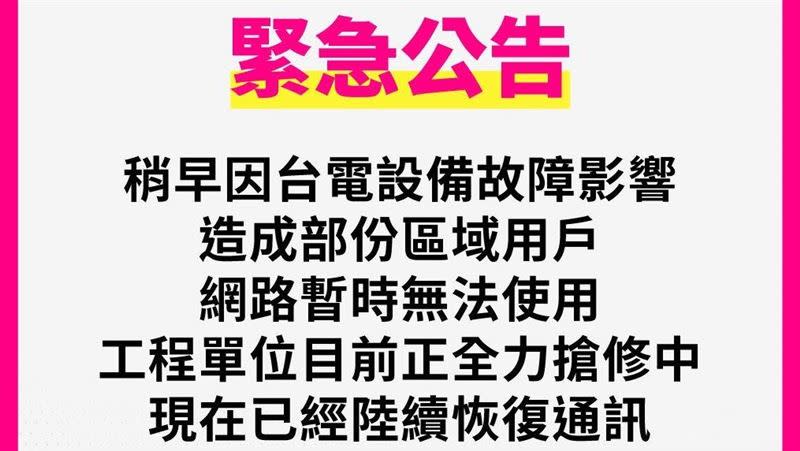  台灣之星表示因台電設備故障斷訊。（圖／翻攝自台灣之星臉書）