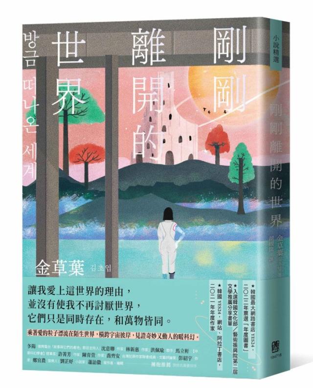 2023高雄城市書展韓國新世代科幻作家金草葉首訪