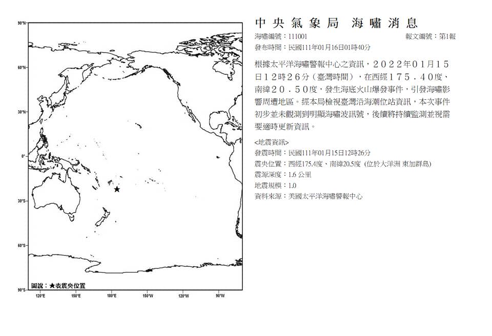 氣象局表示後續會再觀測。（圖／翻攝自氣象局）