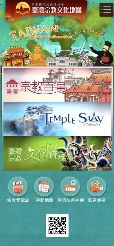 臺灣宗教文化地圖網站手機版。   圖：內政部提供