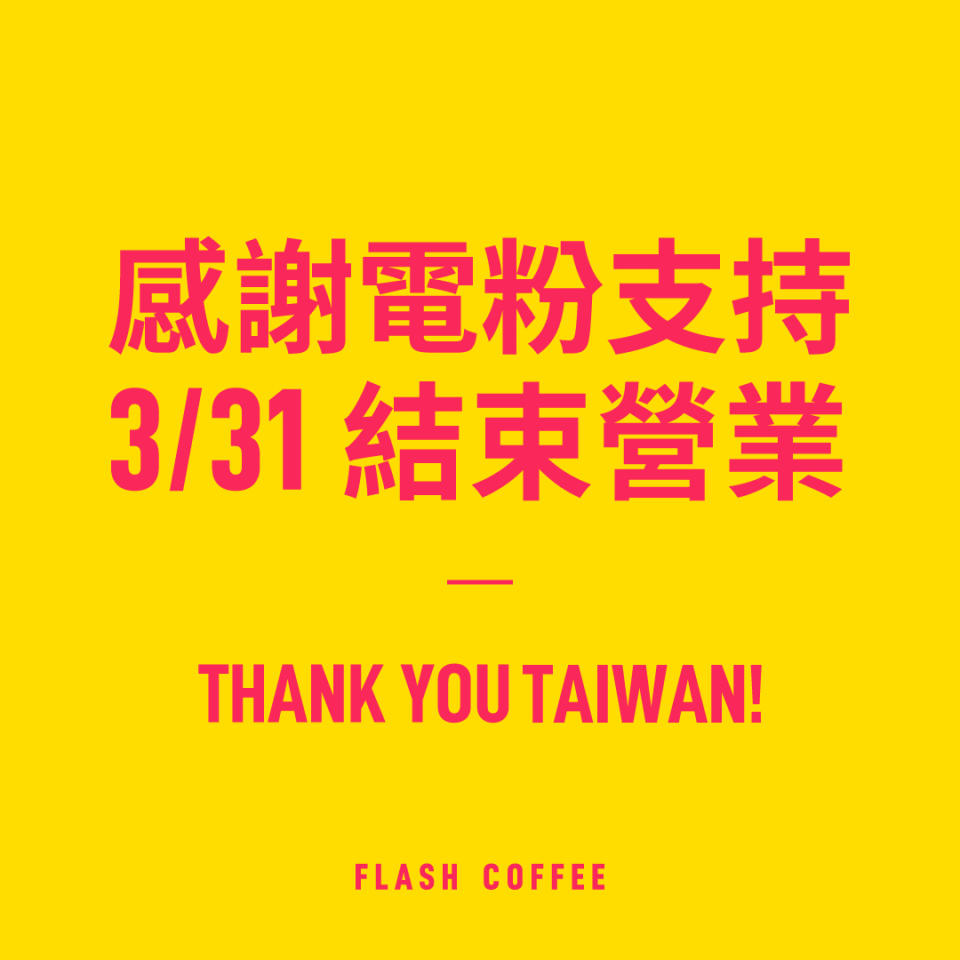 Flash coffee結束營業公告。（圖／翻攝自Flash Coffee Taiwan臉書）