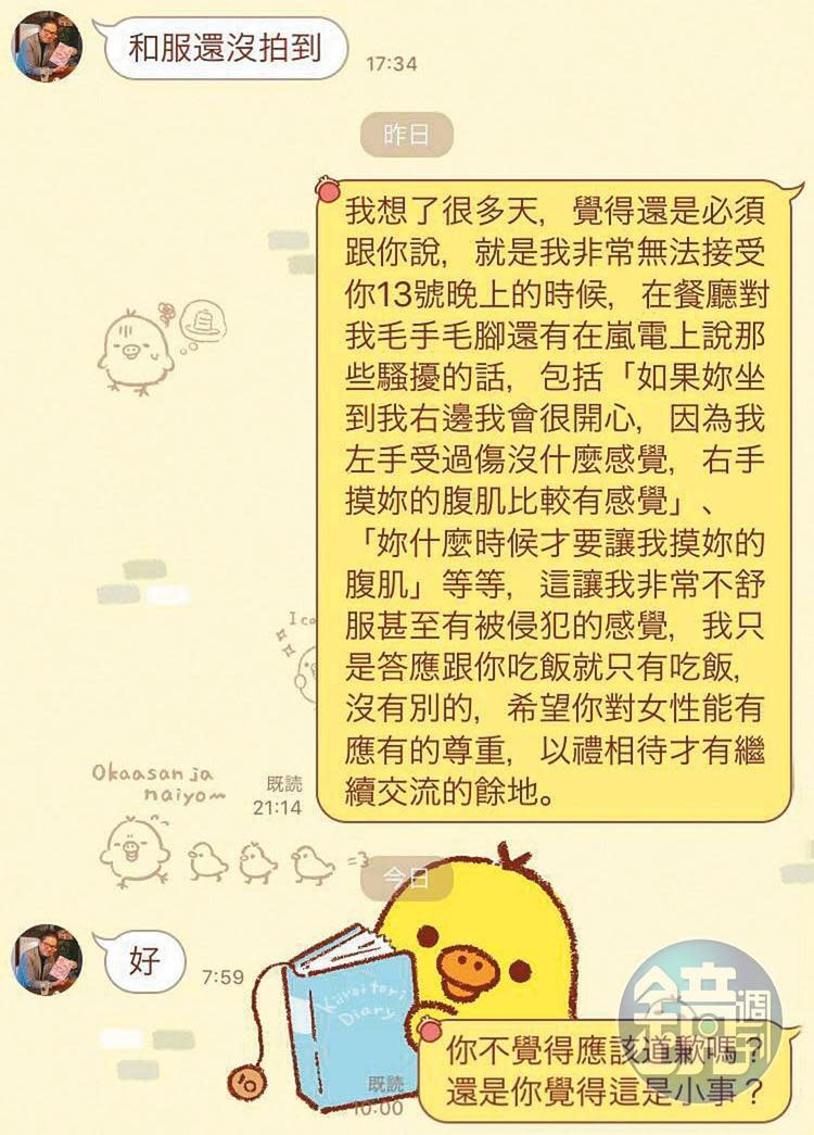 A女被性騷後，怒傳訊息給林亦峰，要求道歉。（讀者提供）