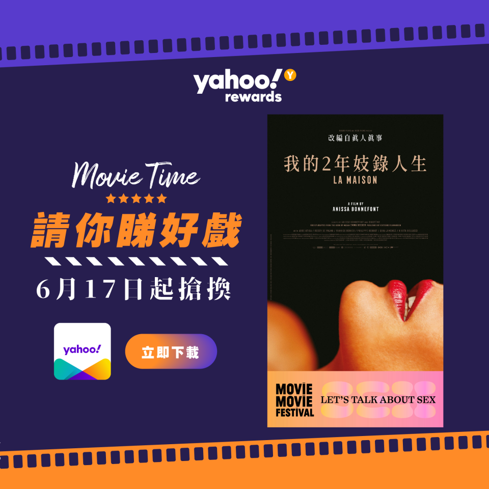 MOViE MOViE 特選電影2: 《我的2年妓錄人生重》｜【MOViE MOViE：Let’s Talk About Sex 2024】電影節