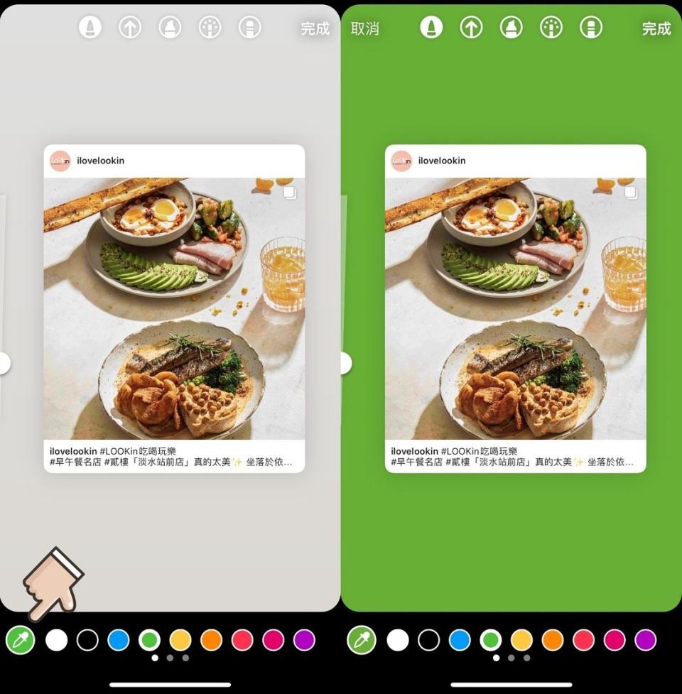 長按限動的底圖來上色 圖片來源：LOOKin編輯製作