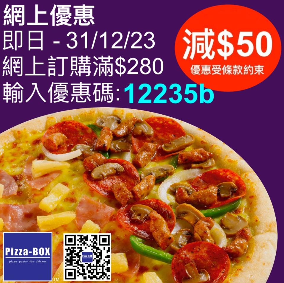 【Pizza-Box】網上訂購滿$280 可減$50（即日起至31/12）