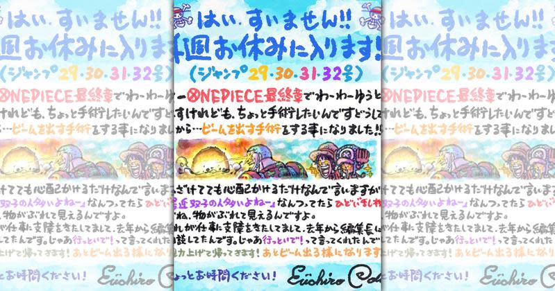 尾田榮一郎以手繪信向讀者宣布《航海王》將暫停連載4週。（翻攝自官方Twitter）