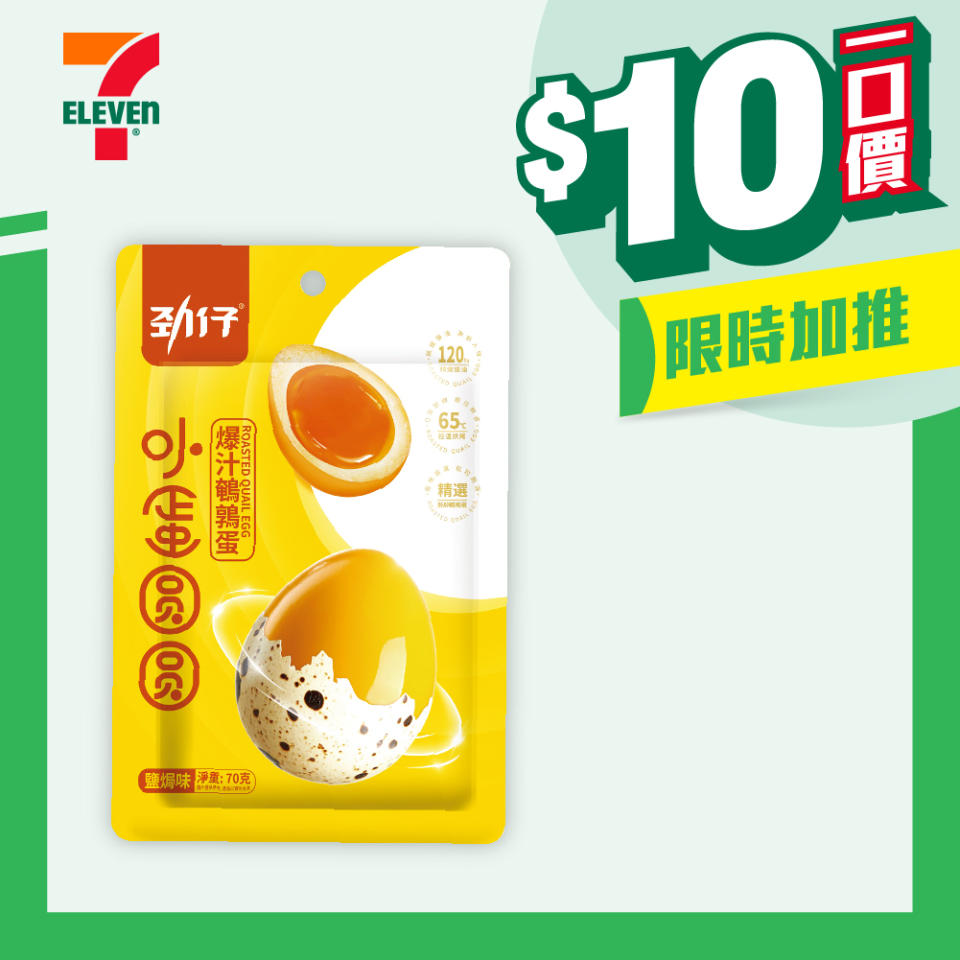 【7-11】$10一口價限時加推優惠（即日起至23/04）