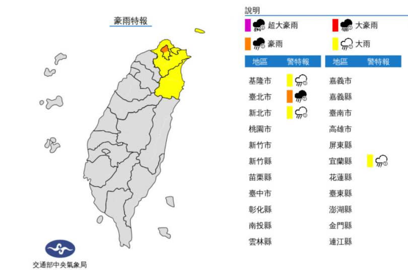 豪雨特報。（圖／中央氣象局）