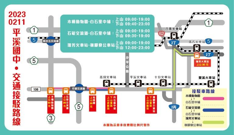 2/11平溪國中接駁路線。（圖／翻攝自 新北市政府警察局交通警察大隊 粉專）