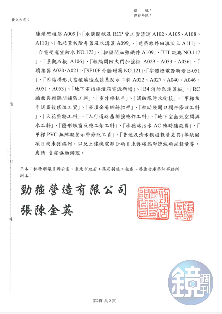 勁強營造曾於今年3、4月間，向民眾黨台北市議員林珍羽陳情，企圖加速驗收請款程序。（讀者提供）