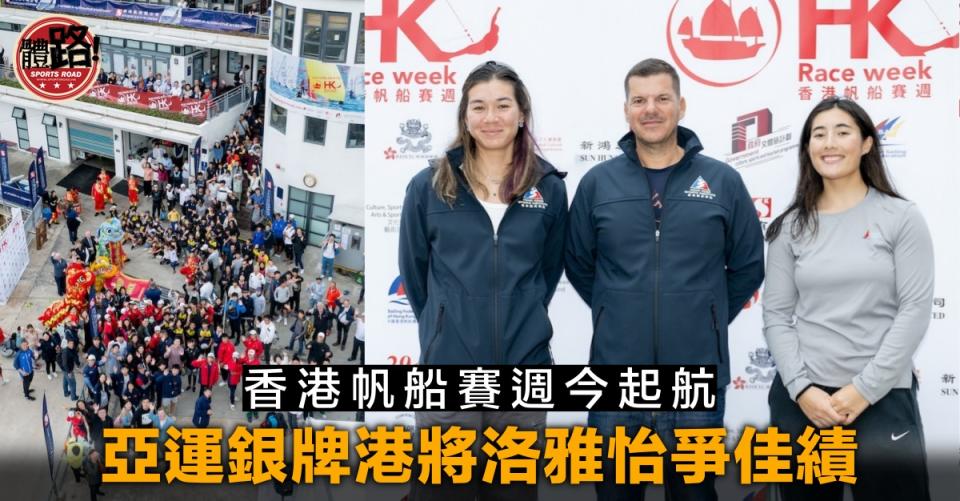 香港帆船賽週今起航 亞運銀牌港將洛雅怡爭佳績