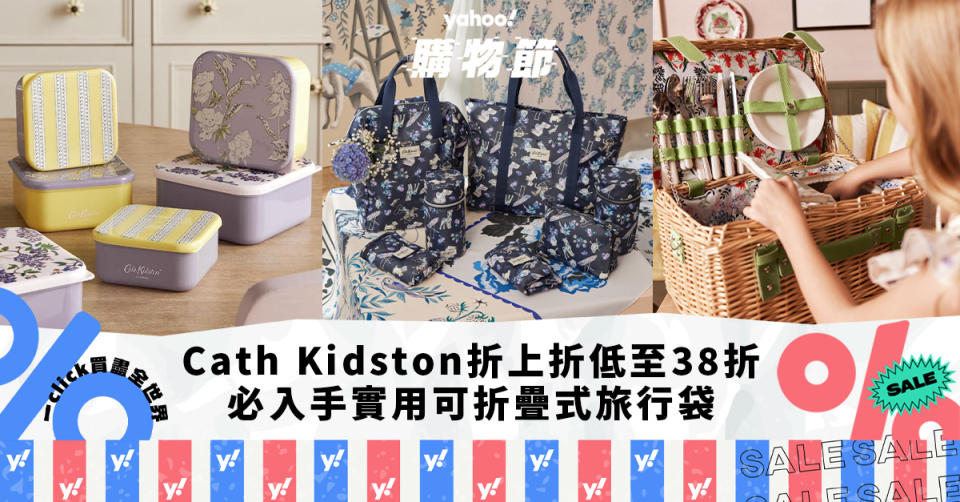 Cath Kidston折上折優惠低至38折！必入手實用可折疊式旅行袋、可保溫編織野餐籃連餐具折後最平低至45折｜Yahoo購物節