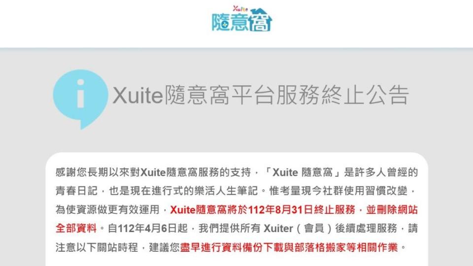 Xuite隨意窩宣布關站。（圖／翻攝自Xuite隨意窩）