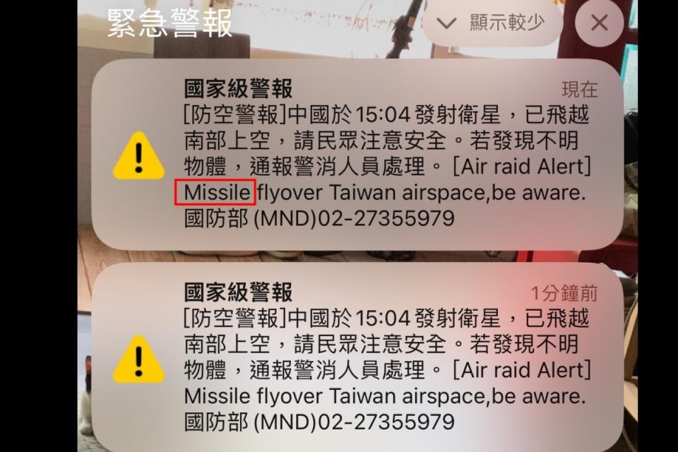 國家警報中，英譯版本將衛星翻譯成missile（飛彈）（紅圈處），與中文版「衛星」不同，國防部也致歉，指出是因疏忽未同步更新原系統用字、精準表達發射物是衛星而非飛彈，向社會大眾致歉。
