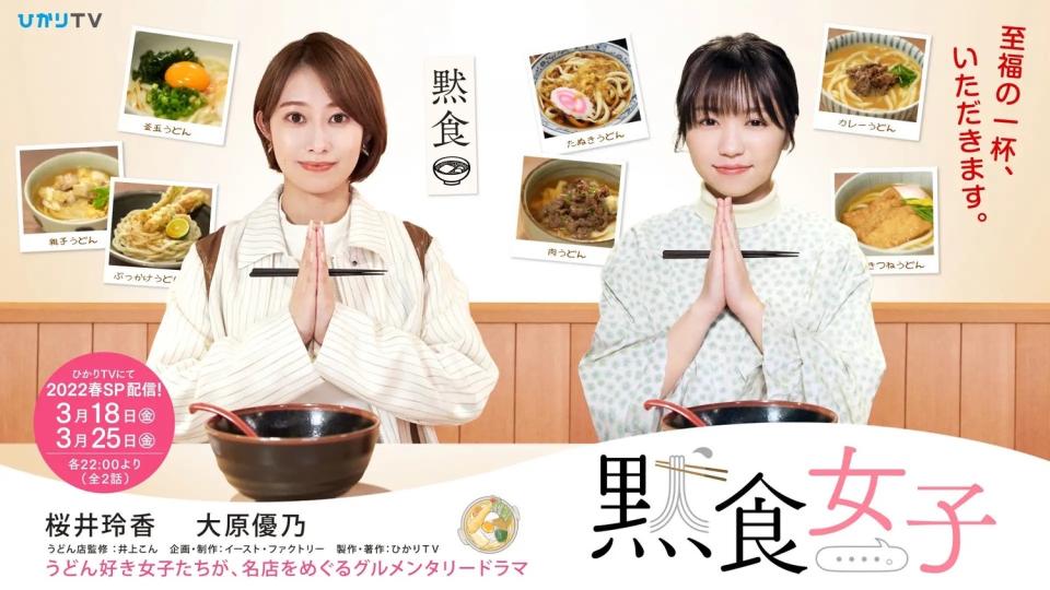 美食巡禮劇也命名為「默食女子」 圖:翻攝自默食女子官網