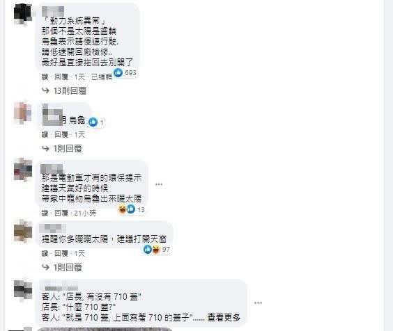 該問題釣出老司機解答，指出並非太陽而是齒輪，意旨「動力系統異常」建議趕緊停車，以拖吊方式送回車廠。（圖／翻攝自加藤軍台灣粉絲團 2.0）