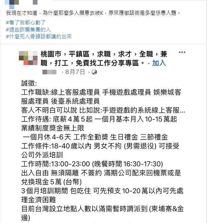 原PO分享詐騙集團的徵才文章。（圖／翻攝自爆怨公社）