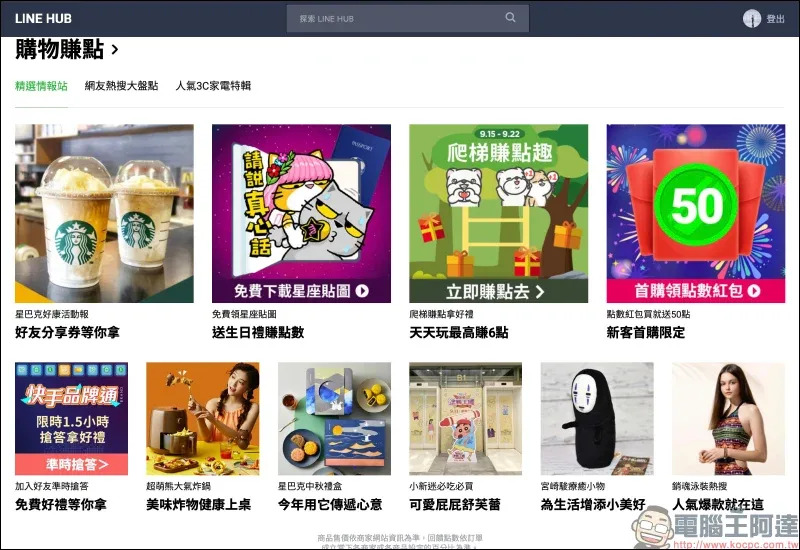 LINE HUB ：更貼近現今民眾生活需求的入口網站