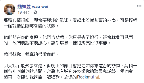 魏如萱無法到香港送盧凱彤最後一程，但在臉書哀傷悼念，並放上與盧凱彤、余靜萍的合照。（翻攝自魏如萱臉書）