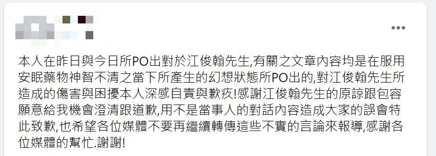 快新聞／江俊翰出櫃訴遇「恐怖情人」　前同居伴侶道歉了