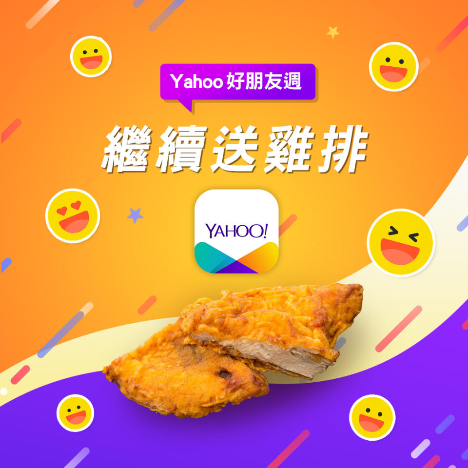 Yahoo奇摩App 用戶人次快速成長！周六3/30在台南、高雄送雞排！