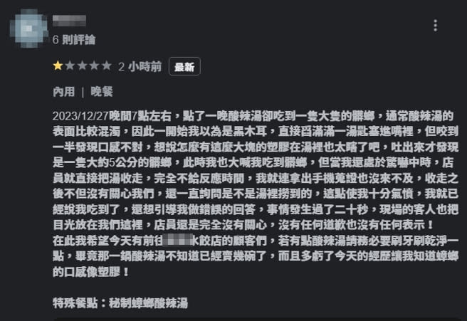 顧客在南機場名店酸辣湯吃到大蟑螂，不滿店家秒收碗後反過來質疑真假。(圖／Google Map)