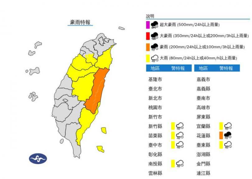 7縣市豪、大雨特報。（圖／中央氣象署）