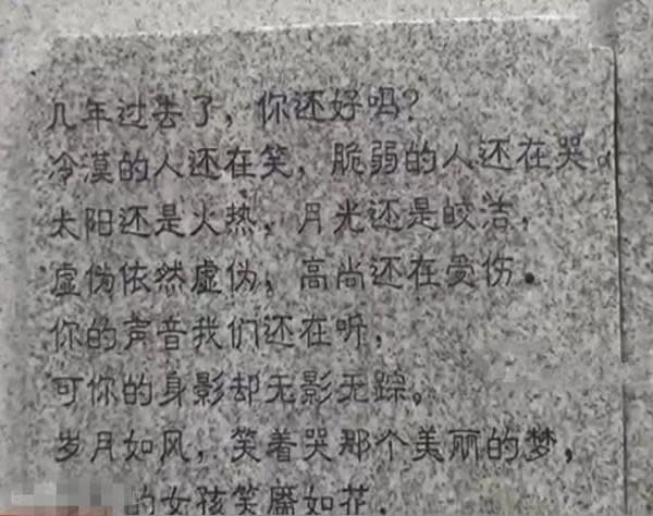 汪峰在墓碑上寫下，「幾年過去了，你還好嗎？冷漠的人還在笑，脆弱的人還在哭」。（圖／翻攝自微博）