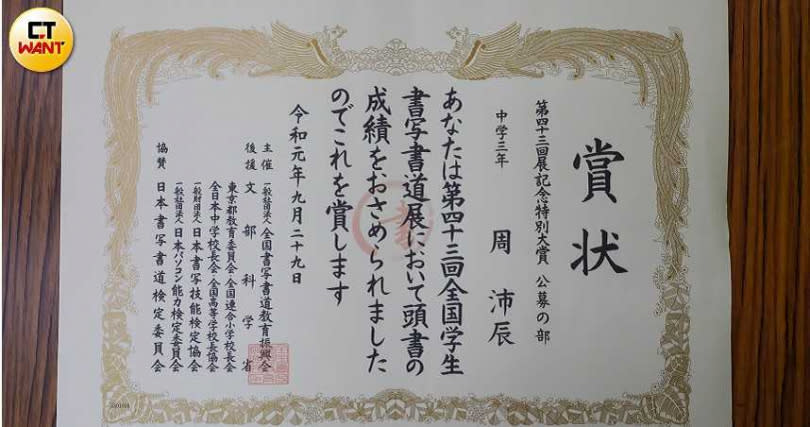 周沛辰每年參加許多國際書道大賽，去年在東京拿下「日本書法特別大賞獎」。（圖／馬景平攝）