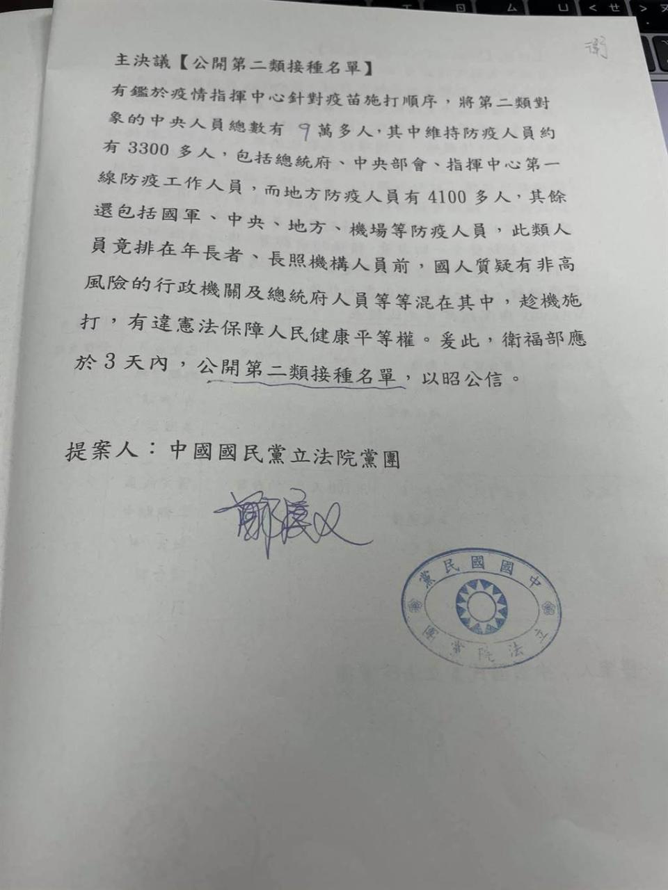 國民黨立院黨團提案。(圖/摘自 洪孟楷臉書)
