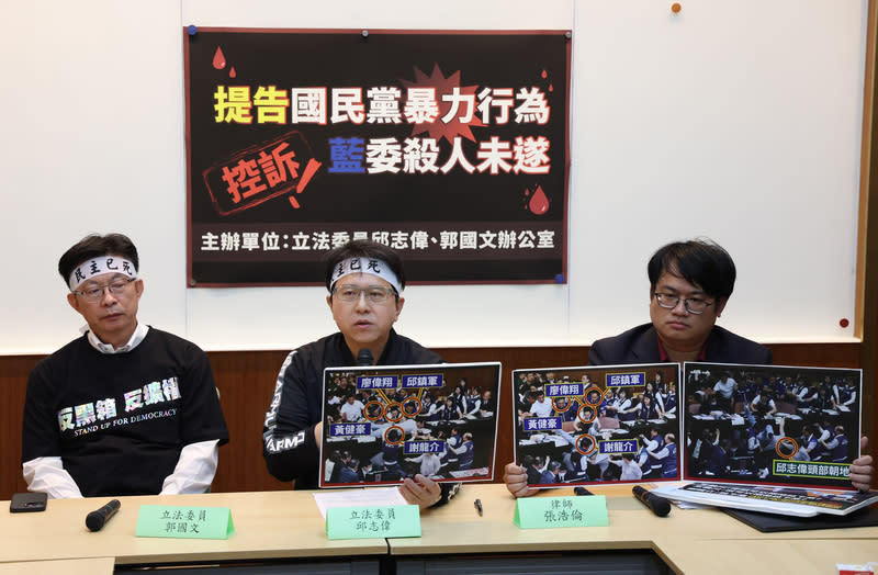 邱志偉等民進黨立委向多名藍委提告殺人未遂 立法院會17日處理國會職權修法時爆發嚴重肢體衝 突，民進黨立委邱志偉（中）、郭國文（左）等人試 圖突破國民黨立委組成人牆時遭推下主席台受傷，邱 志偉、郭國文兩人24日舉行記者會，表示將對多名國 民黨立委提告殺人未遂、重傷、傷害罪，呼籲國民黨 約束藍委暴行。 中央社記者張新偉攝  113年5月24日 