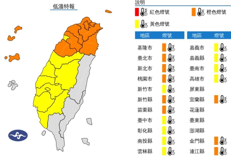 中央氣象署發布低溫特報。（翻攝自中央氣象署官網）