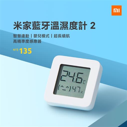 米家藍牙溫濕度計2（圖／翻攝小米台灣 Xiaomi Taiwan臉書）