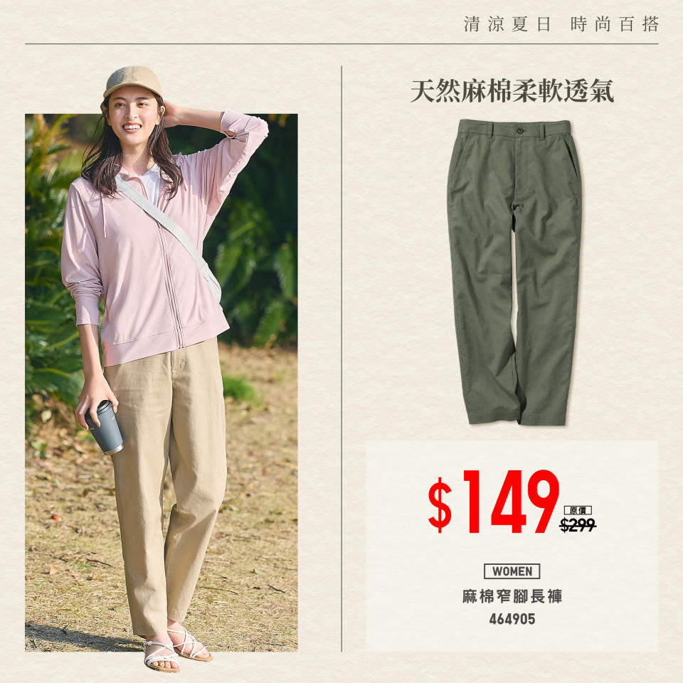 【UNIQLO】夏日時尚 時尚百搭單品（即日起至優惠結束）