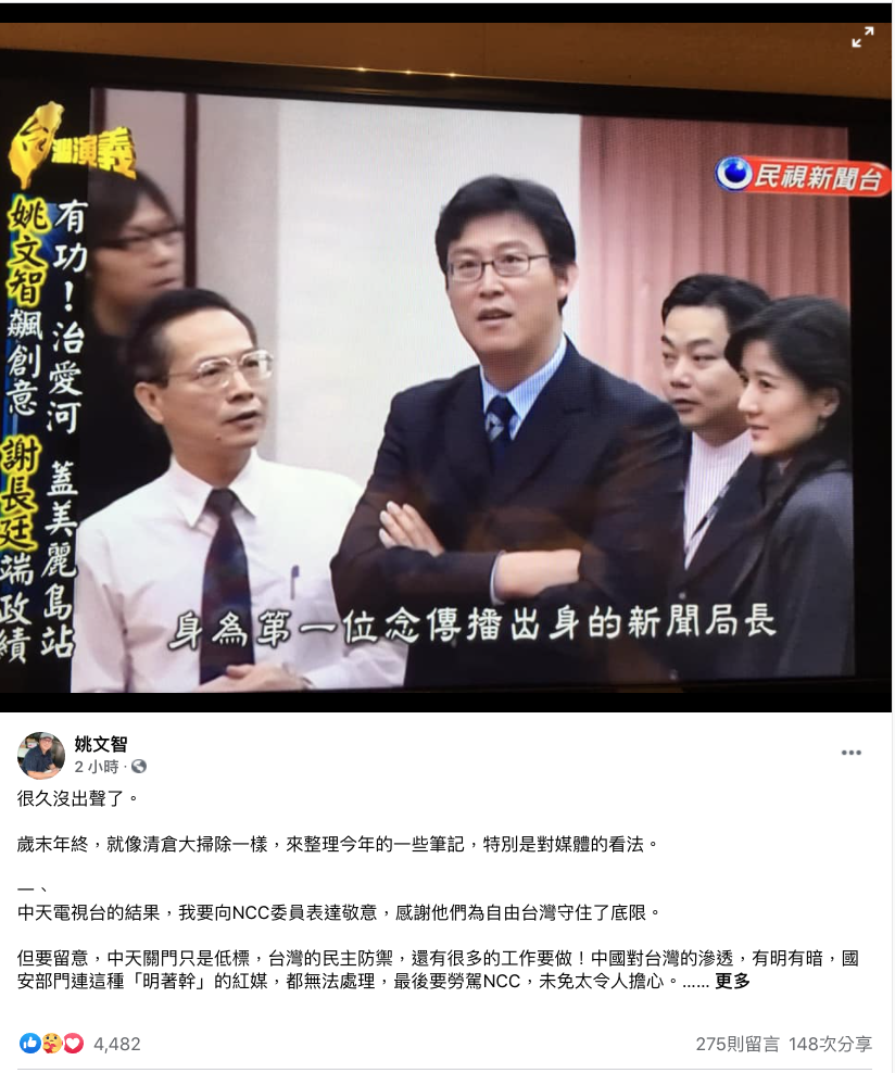 2018年台北市長候選人民進黨前立法委員姚文智稍早於臉書發文，對於近期中天換照案、前總統陳水扁提到過去擋下時任行政院長謝長廷關TVBS決策以及台灣未來媒體佈局等議題發表看法。   圖：翻攝姚文智臉書