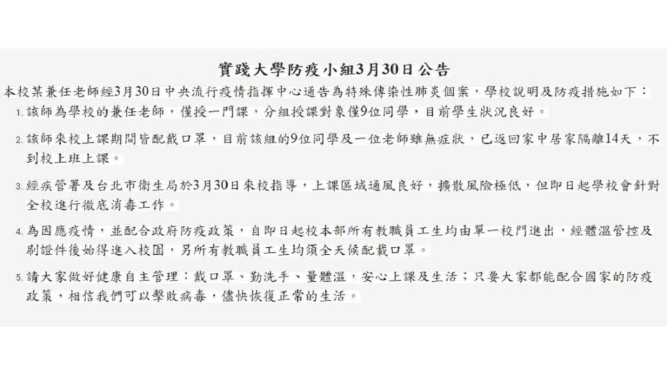 圖／翻攝自實踐大學官方網站