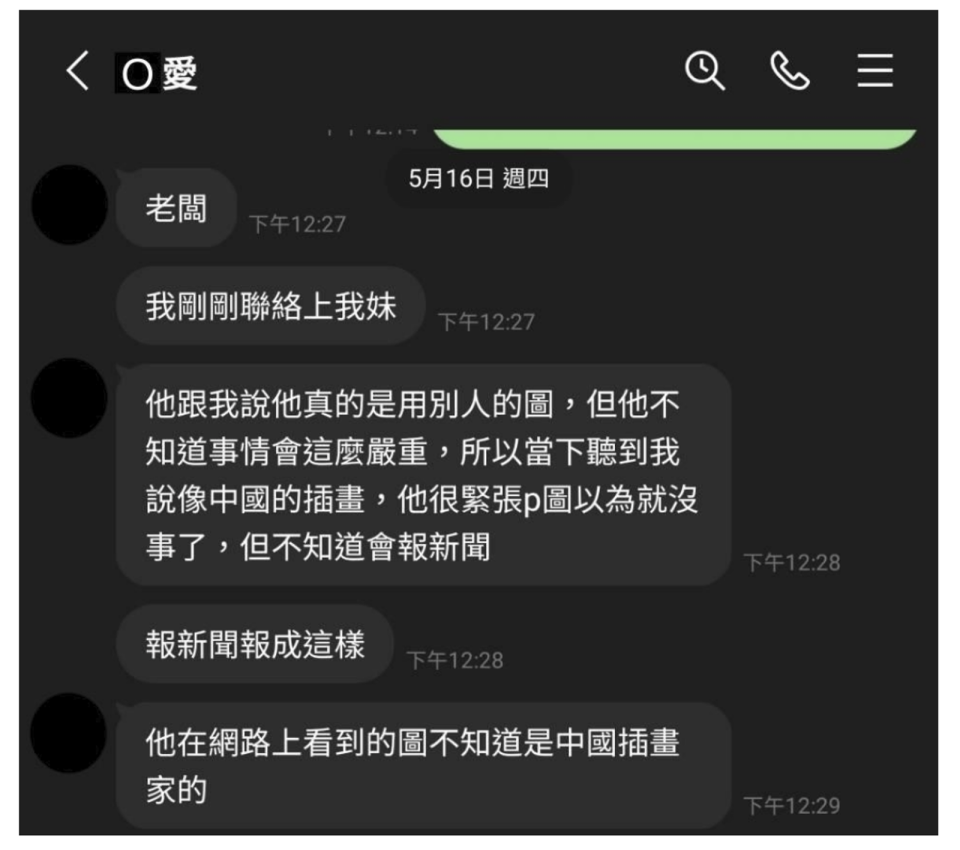 台文館小編與老闆對話，稱妹妹不知道抄襲事件會這麼嚴重。（翻攝台文館官網）