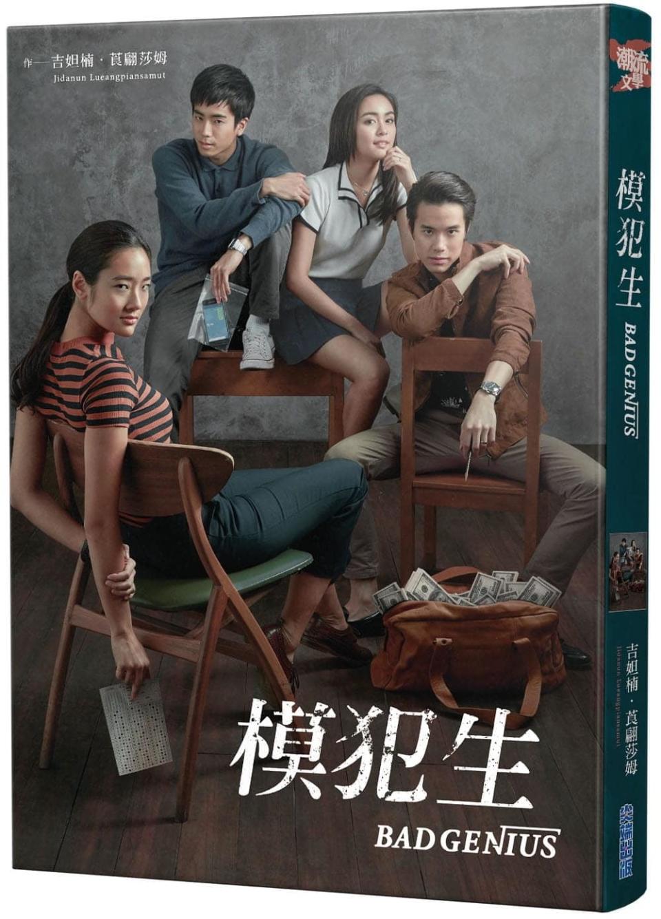 今年推出《模犯生》影集版，並且小說出了繁體中文版，於今年10月6日上市，目前在各大網路書城已可訂購。（圖／博客來）