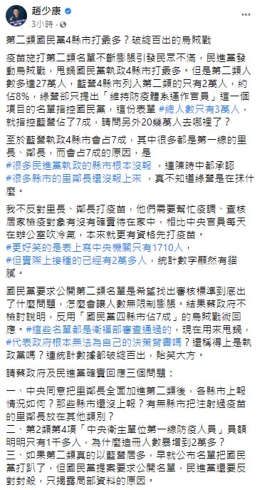 趙少康發文抨擊民進黨只公布部份名單。（圖／翻攝自趙少康臉書）