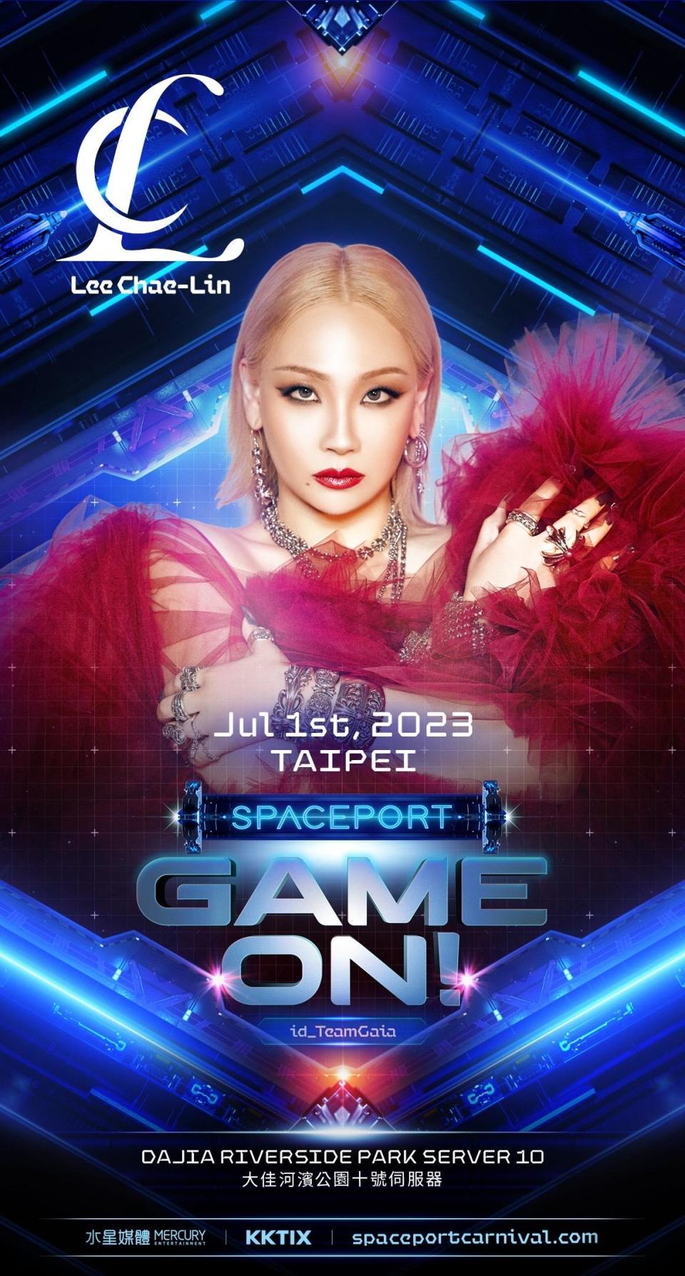 CL確定將參與7月1日的「太空港：遊戲開始」音樂節。（圖／太空港音樂藝術嘉年華）