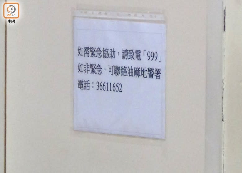 警崗外貼出告示，指市民需要緊急協助可致電999。